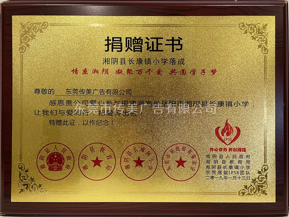 捐贈(zèng)證書(shū)