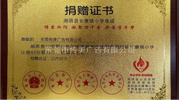 東莞傳美是一家有擔(dān)當(dāng)和社會(huì)責(zé)任感的企業(yè)