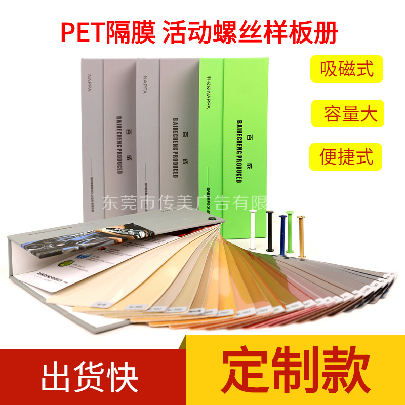 產(chǎn)品色卡冊 產(chǎn)品色卡冊