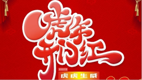 傳美廣告虎力全開，全面開工啦