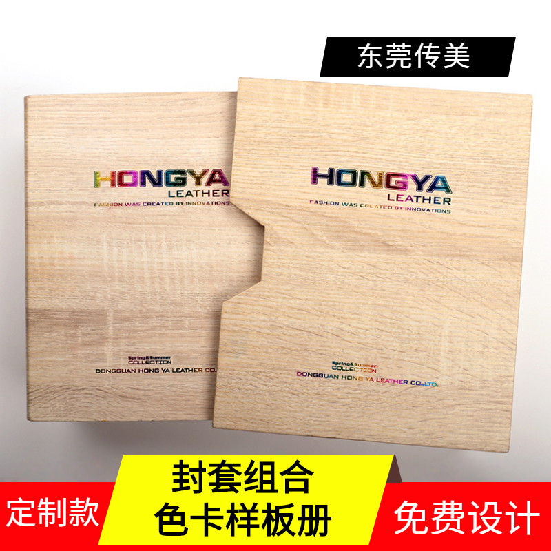 封套式樣板冊 色卡冊