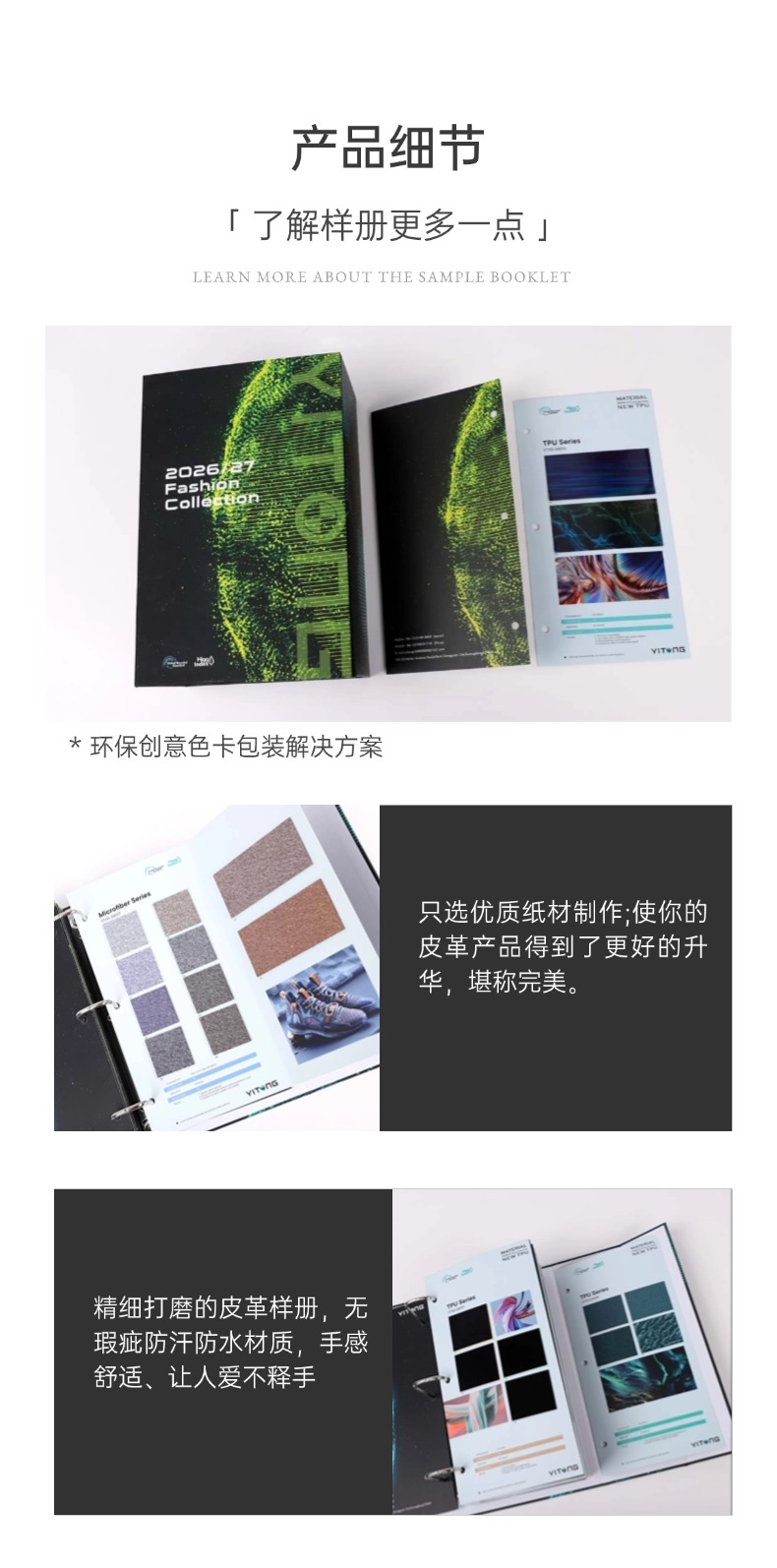 樣卡細(xì)節(jié)詳情頁(yè)整理 (6)