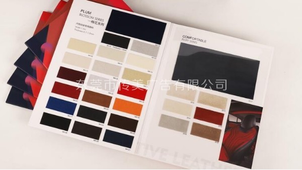營銷手冊 高端汽車革樣品冊，必定