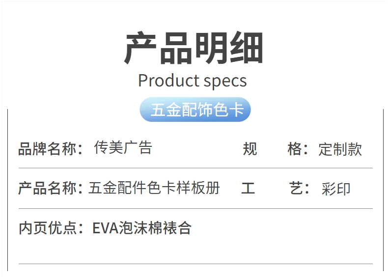 傳美產(chǎn)品明細