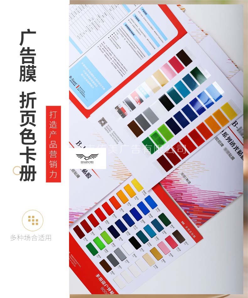 廣告膜色卡冊(cè)