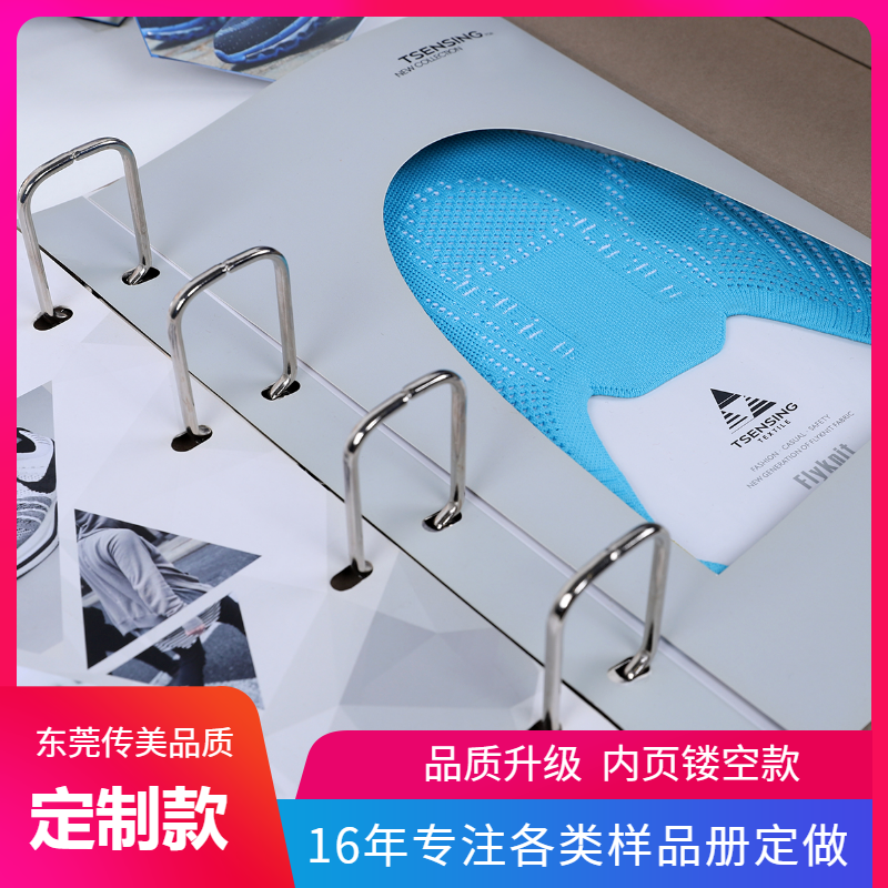 鞋材紡織產(chǎn)品樣本冊(cè) 紡織樣本冊(cè)