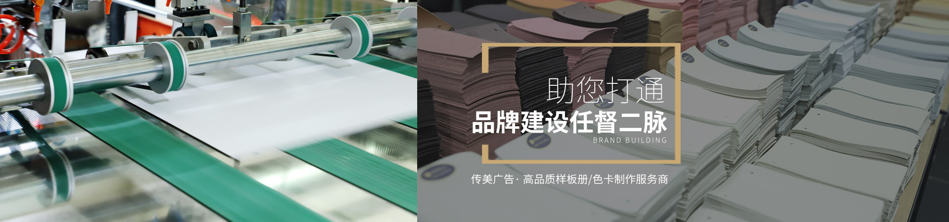 傳美廣告-高品質(zhì)樣板冊/色卡制作服務(wù)商