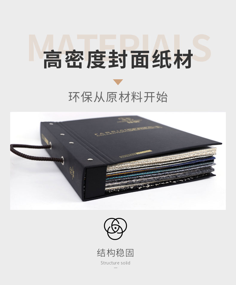 材料樣板冊(cè)