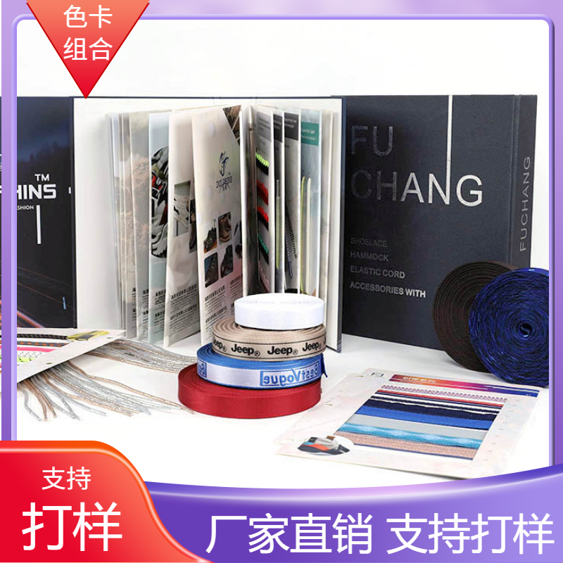 織帶樣板冊(cè) 織帶色卡