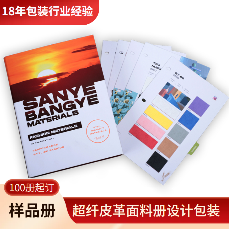 新款超纖皮樣品冊 樣品冊