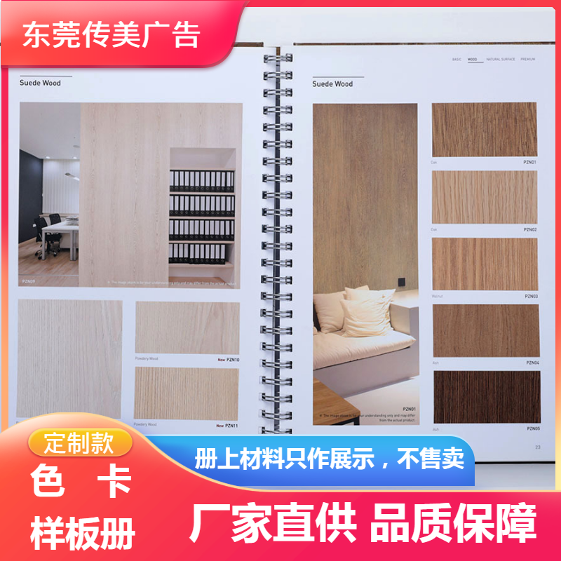 家具膜色卡冊 色卡樣板冊