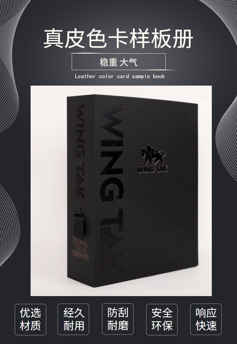 真皮樣板冊(cè)
