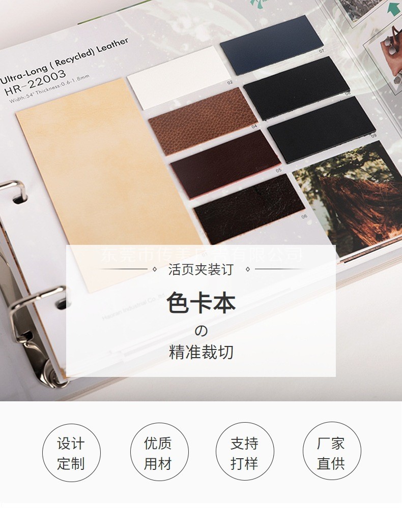 皮革樣板冊(cè)