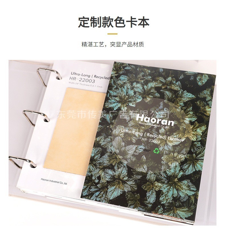 皮革樣板冊(cè)